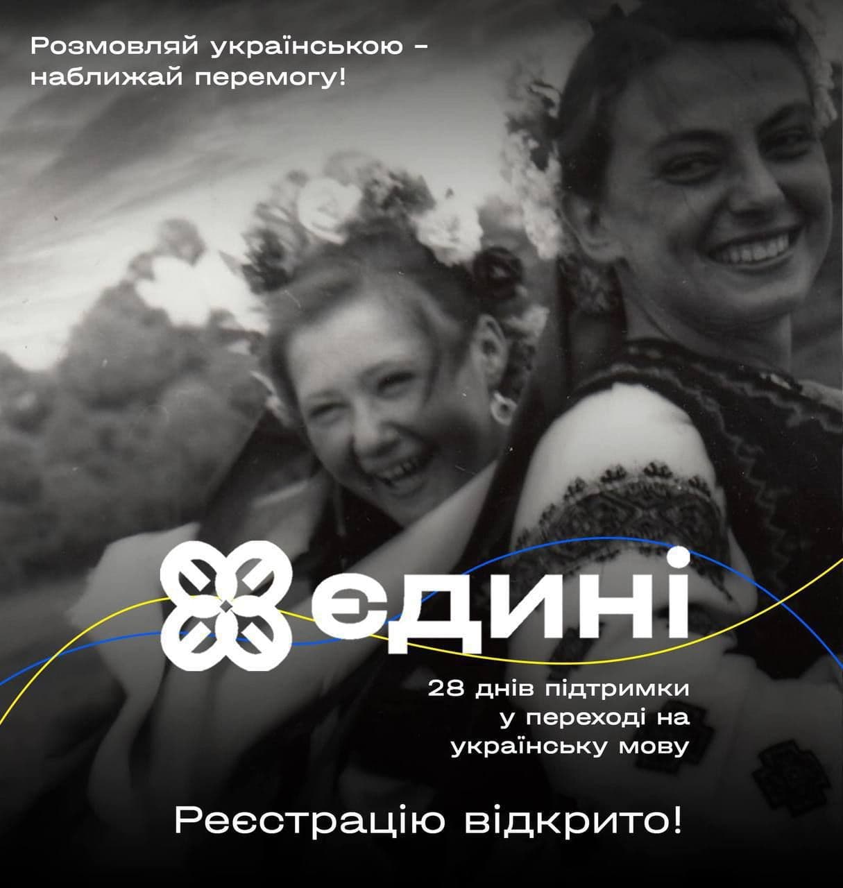 Полтавців запрошують на розмовний курс української мови