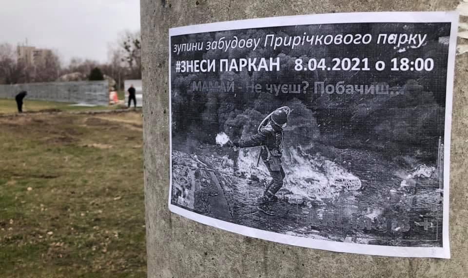 Полтавців запрошують зупинити забудову Прирічкового парку та знести паркан
