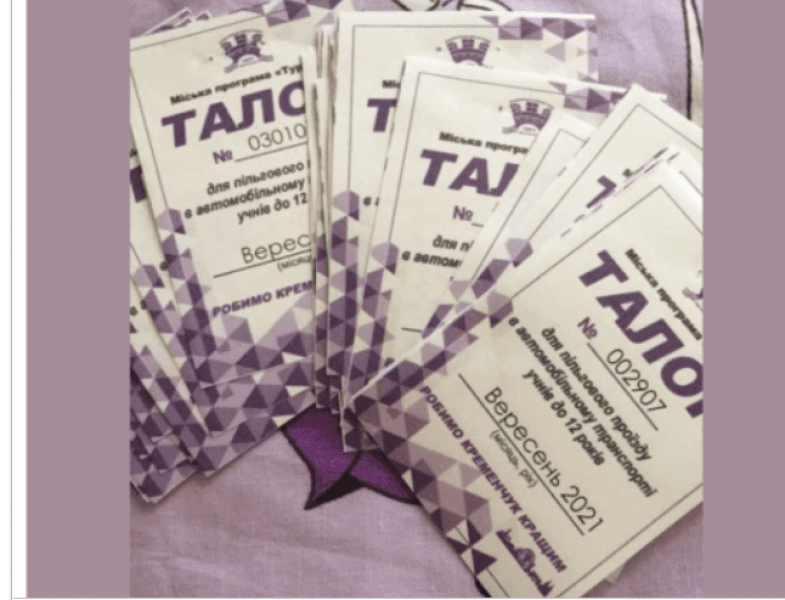 Продам безкоштовний талон, або бізнес по-кременчуцьки