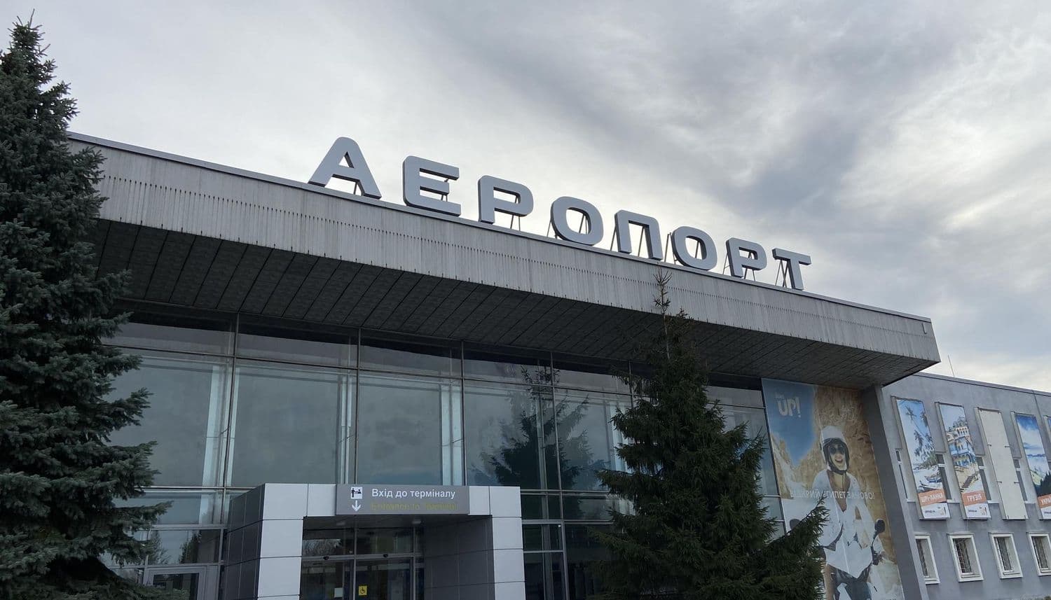 Аеропорт у Полтаві планує витратити 1,8 мільйона на проєкт реконструкції теплопостачання
