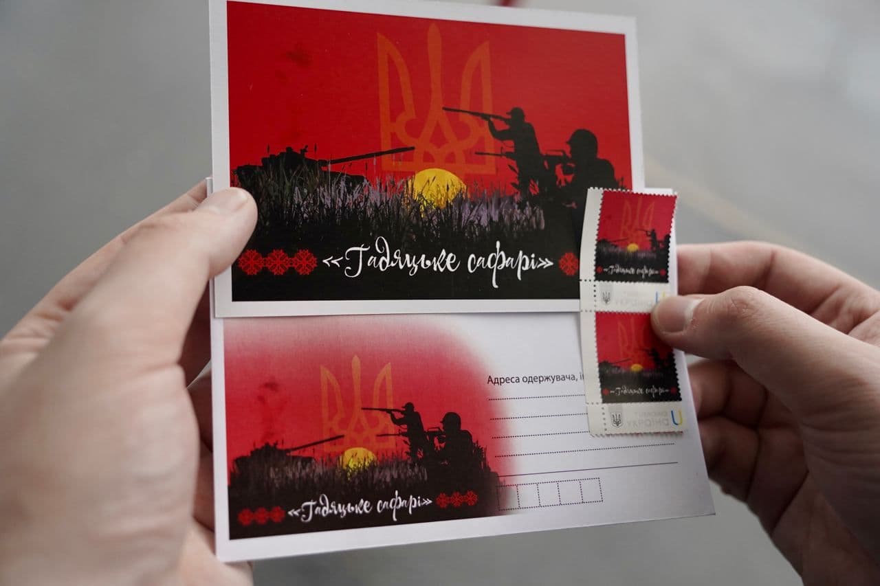 Понад вісім тисяч полтавських марок «Гадяцьке сафарі» придбали колекціонери