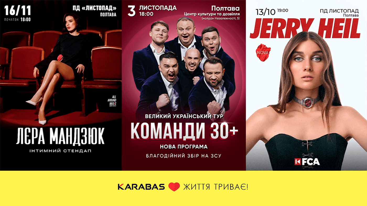 Запрошуємо полтавців відвідати найяскравіші події осені