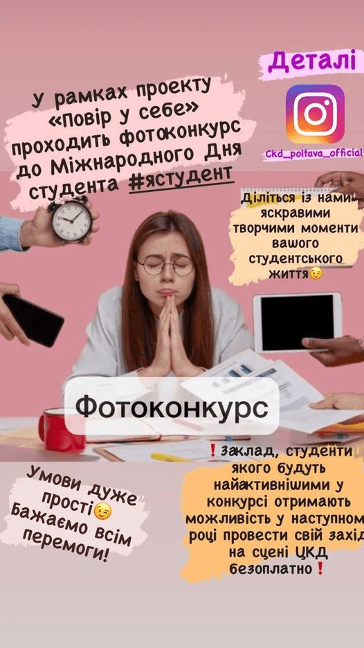 Центр культури та дозвілля оголосив конкурс для студентів