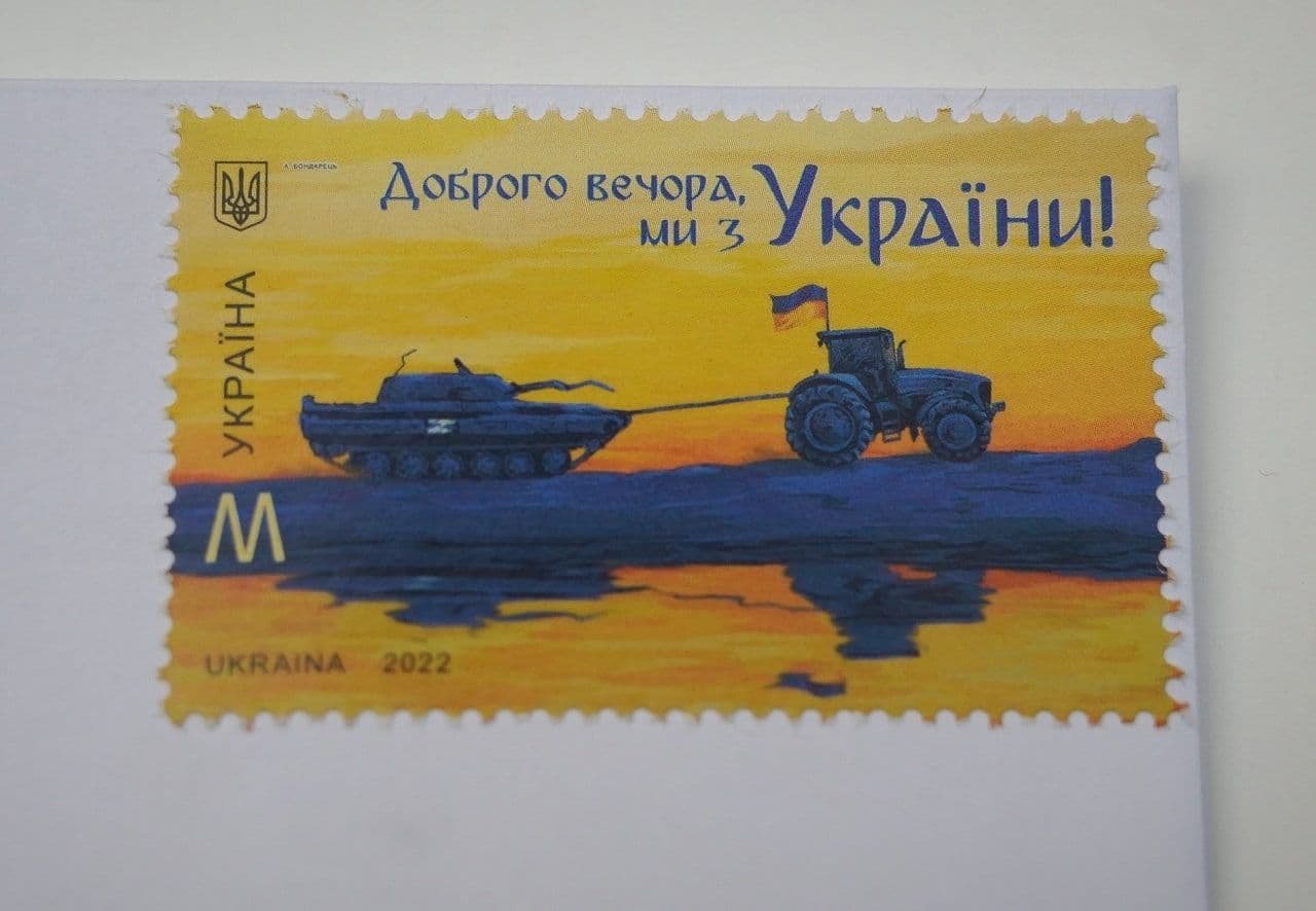 У Полтаві погасили легендарну поштову марку «Доброго вечора, ми з України»