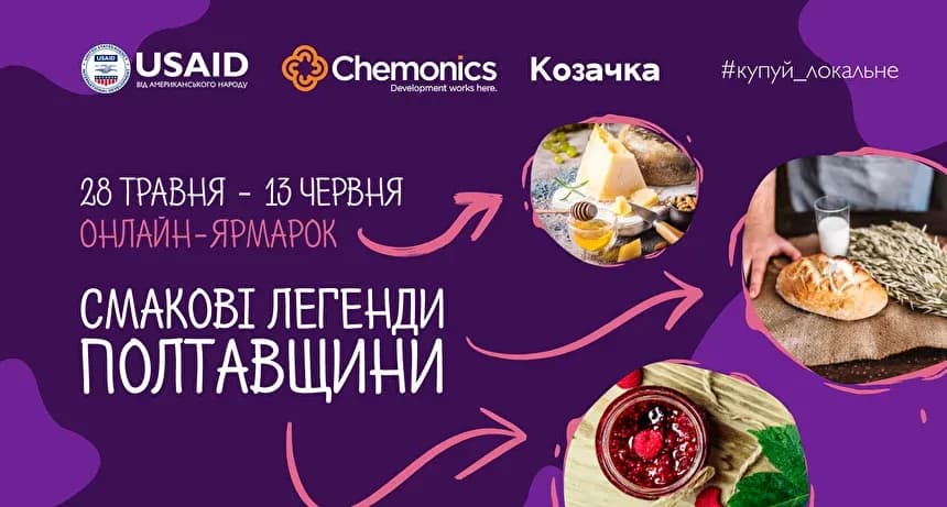 Кому смаколиків? Відбудеться ярмарок крафтових виробників Полтавщини