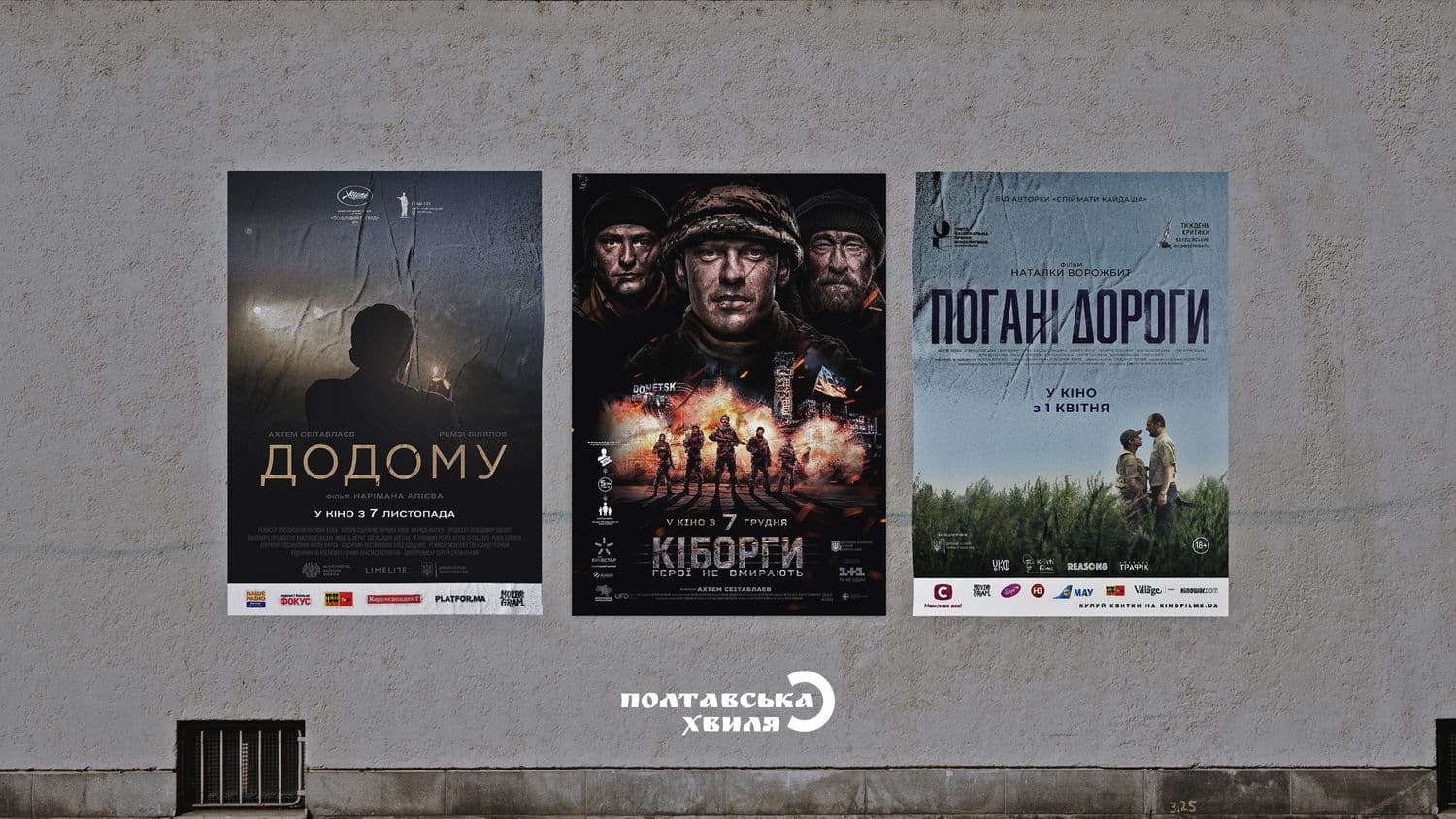 «Полтавська хвиля» рекомендує: кращі фільми до Дня Незалежності