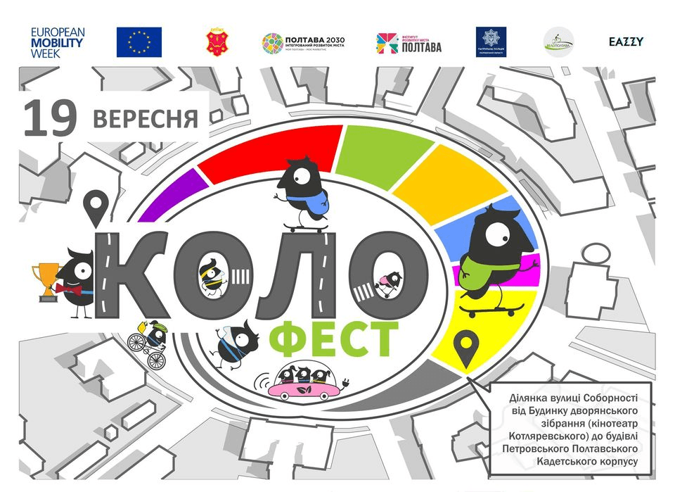 У Полтаві перекриють рух на Круглій площі