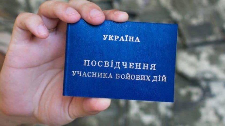 З 1 грудня розпочнеться оформлення документів для учасників бойових дій