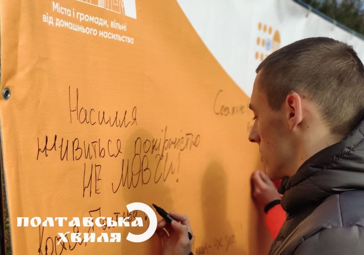 «Б'є - значить НЕ любить»: полтавці звернулися до жертв домашнього насильства