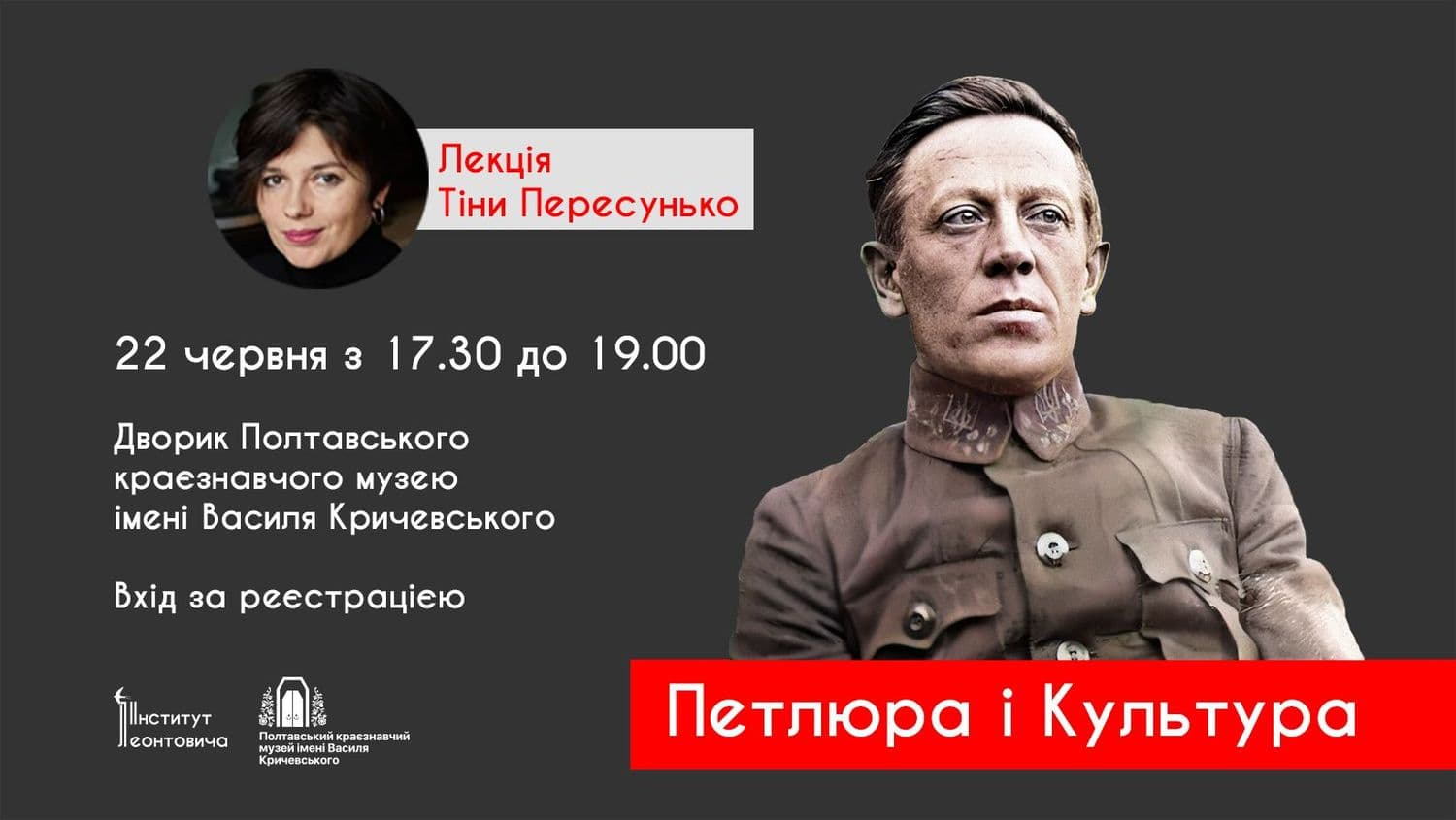 Дослідниця з Києва проведе у Полтаві  лекцію «Петлюра і Культура»