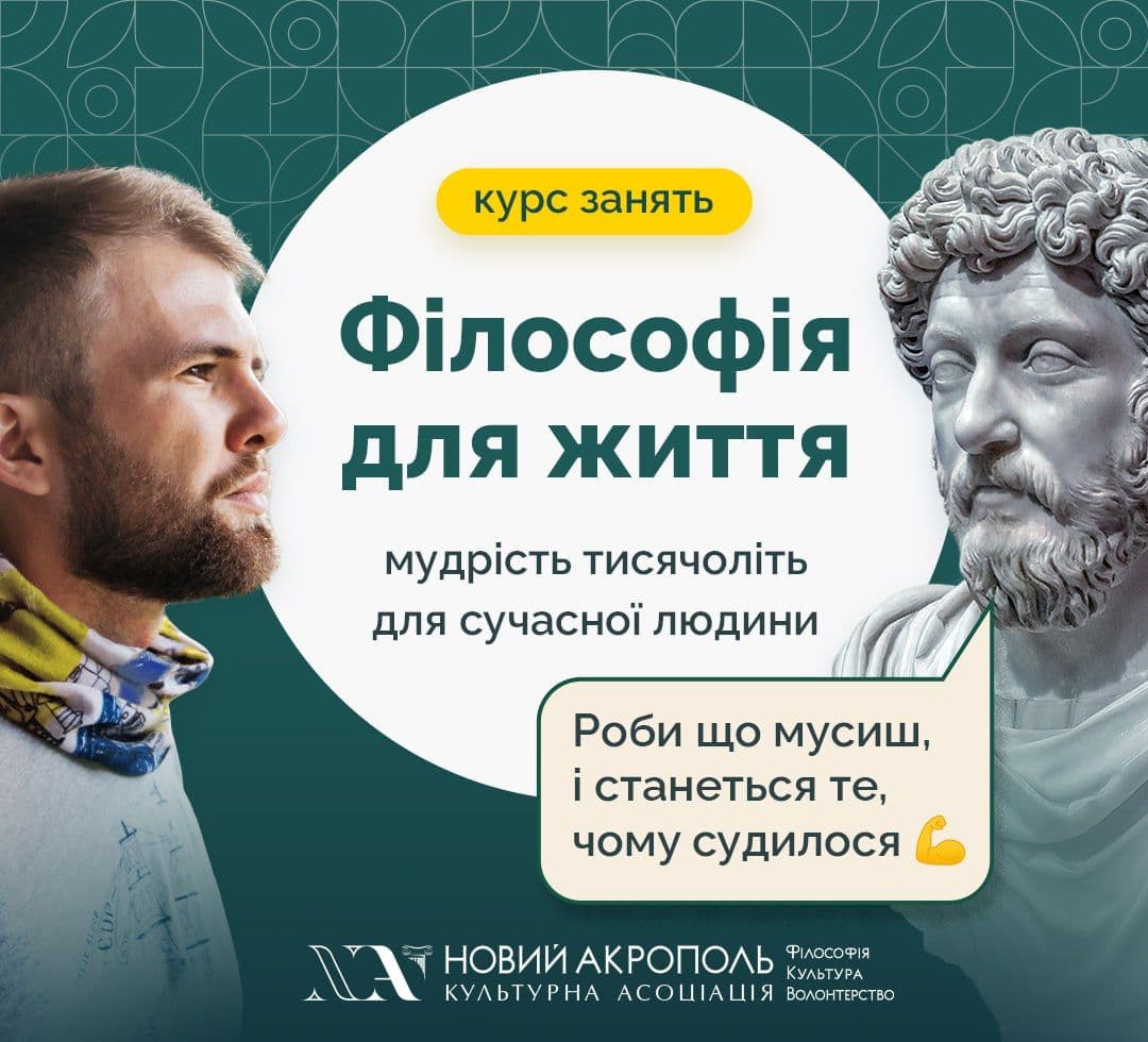 Полтавців запрошують на заняття з філософії