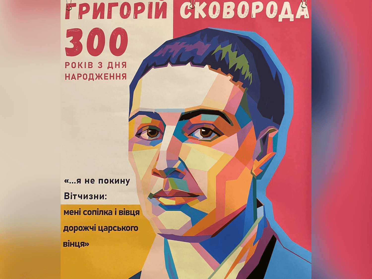 У Кременчуці відкриють всеукраїнську виставку до 300-річчя Сковороди