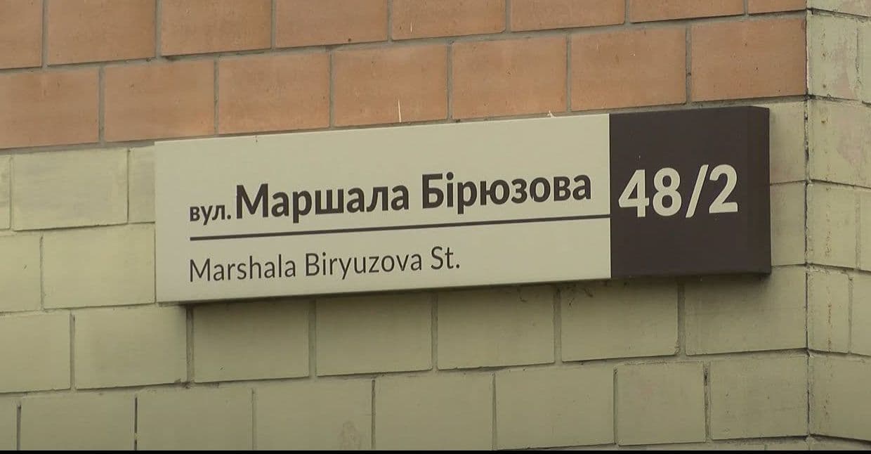 Маршала Бірюзова, Федора Моргуна та Лізи Чайкіної — чому відтермінували перейменування назв у Полтаві