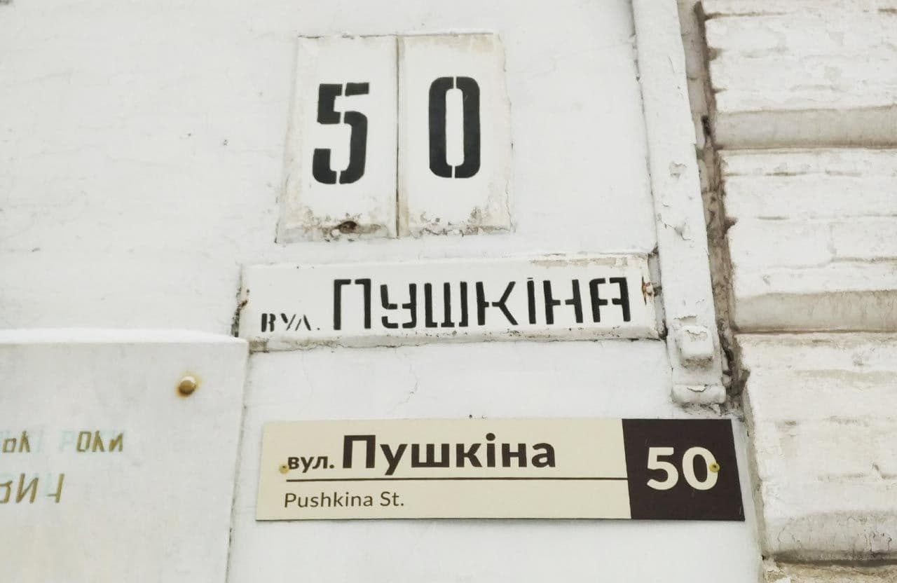У Полтаві підготували список з 55 вулиць  та провулків на перейменування