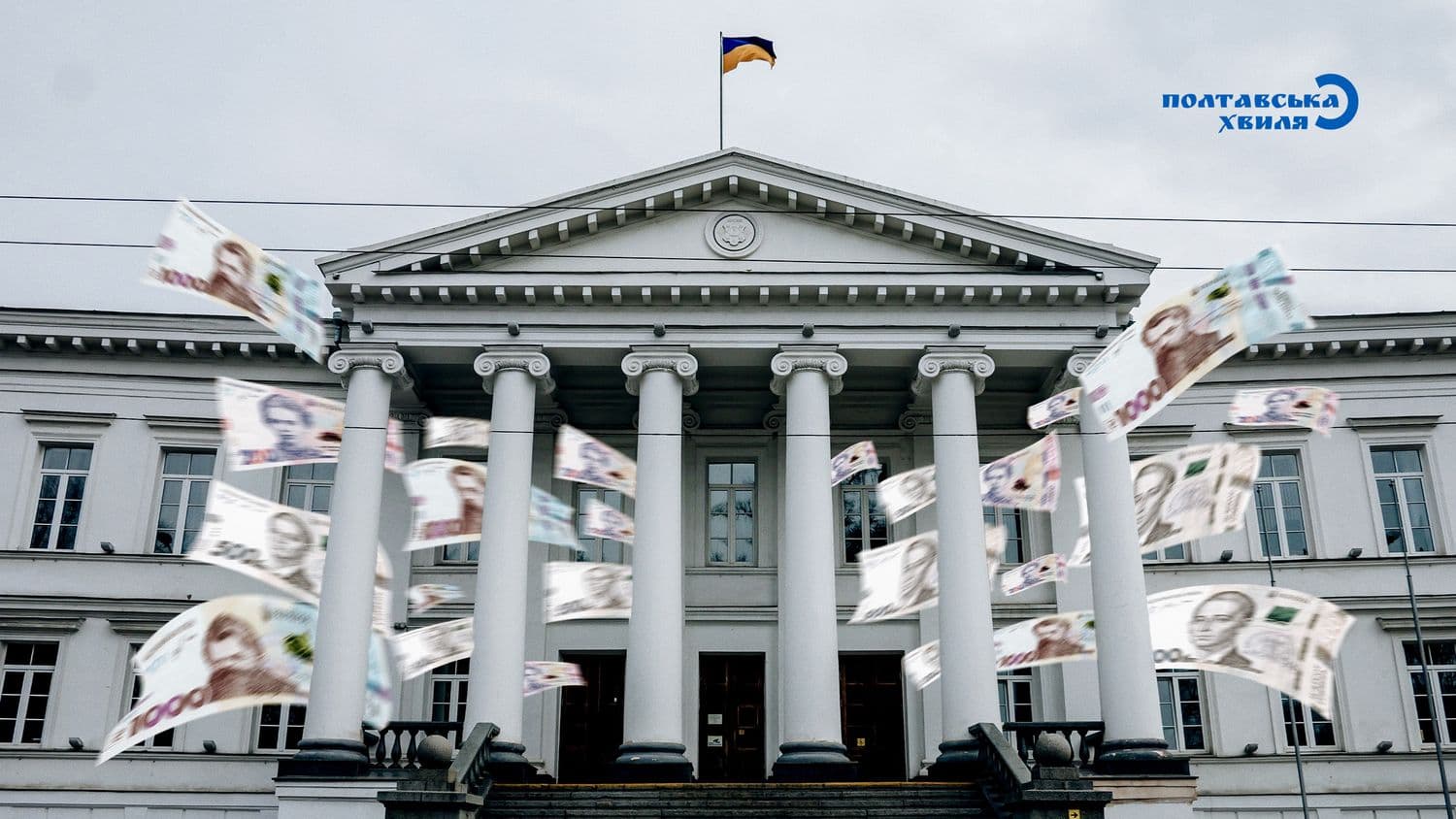 Полтавська громада з бюджетом: 680 мільйонів заклали у резервний фонд