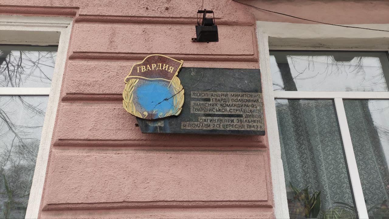 У Полтаві демонтували дошки Лідову та Ляхову