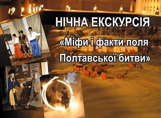 У Полтаві буде нічна театралізована екскурсія