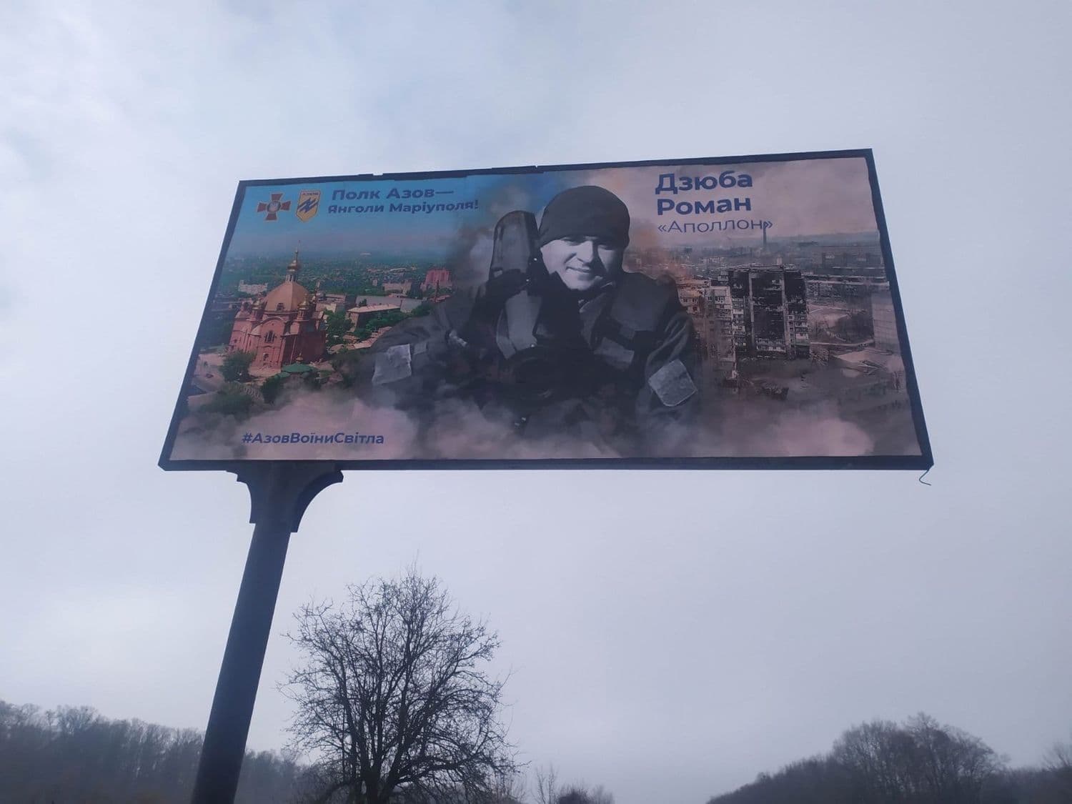 На Полтавщині встановили білборди на честь загиблих бійців «Азову»