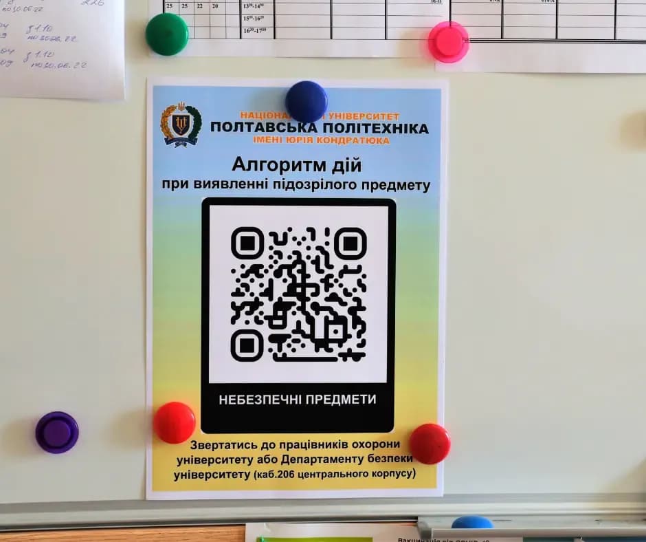 Що робити в екстрених ситуаціях: в університеті Полтави розмістили QR-коди з алгоритмом дій