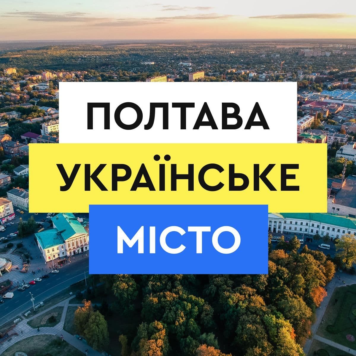 У Полтаві створили сайт для допомоги місцевим жителям та переселенцям
