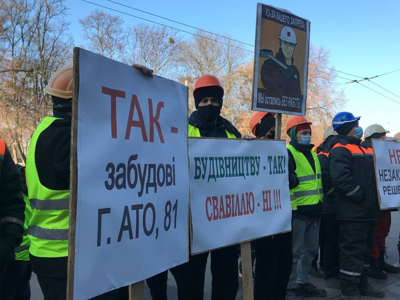 Під міськрадою страйкують будівельники