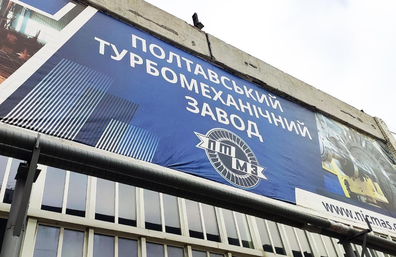 У Полтаві створять групу, яка займатиметься турбомеханічним заводом