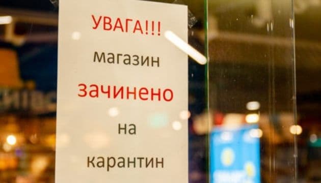 До «червоної» зони карантину потрапили 10 регіонів