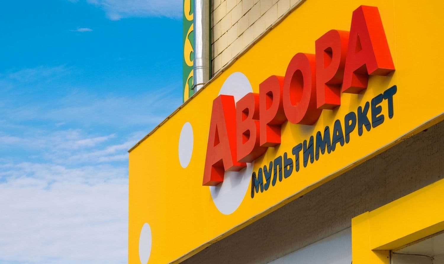 Полтавська мережа магазинів «Аврора» виходить на міжнародний ринок