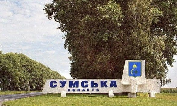За добу росіяни випустили по Сумщині понад 150 снарядів і мін