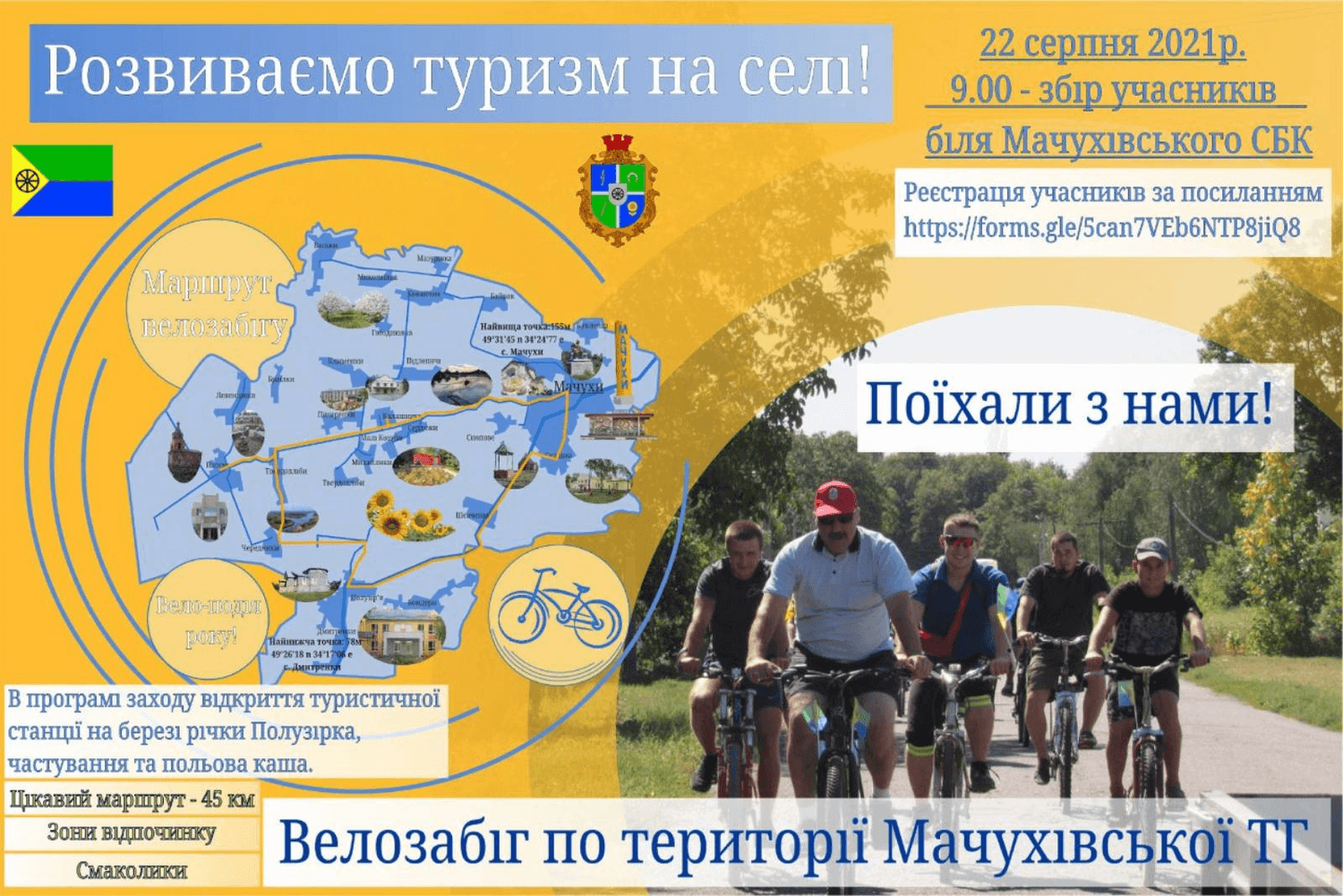 У Мачухах проведуть святковий велозабіг