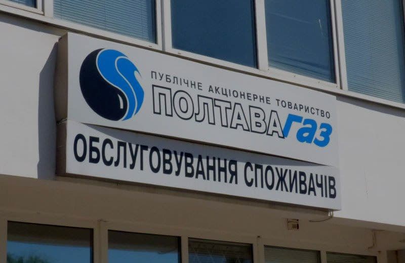 «АТ «Полтавагаз» обмежив доступ до структурних підрозділів — як тепер бути