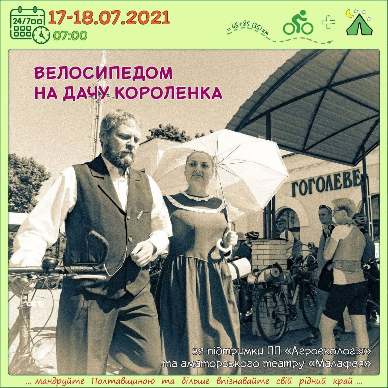 «Велосипедом на дачу Короленка» — новий туристичний маршрут Полтавщини