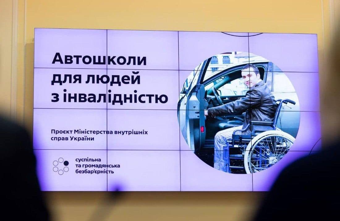На Полтавщині можуть відкрити автошколи для людей з інвалідністю