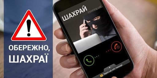 Поліція Полтавщини попередила про появу нового виду шахрайства