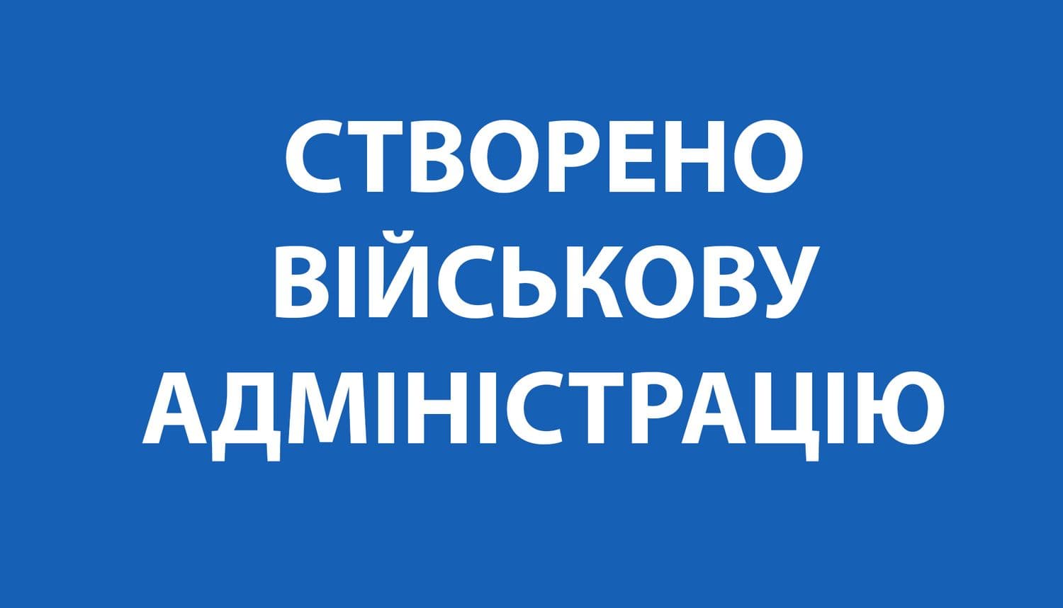В Полтавській ОДА створено військову адміністрацію