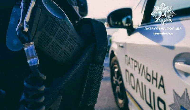 У Кременчуці патрульні по гарячим слідам знайшли грабіжника