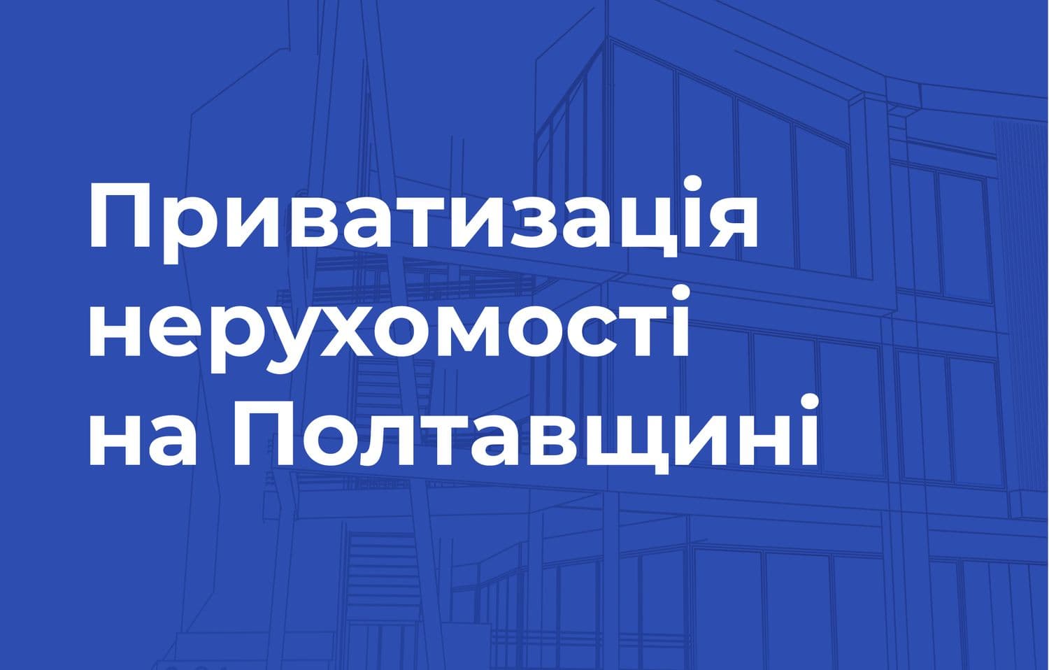 У Кременчуці пропонують приватизувати нежитлове приміщення на проспекті Свободи