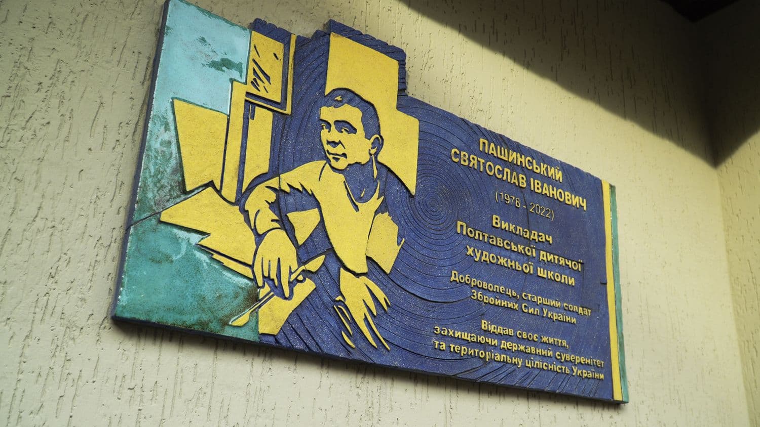 На фасаді Полтавської художньої школи відкрили меморіальну дошку воїну Святославу Пашинському (відео)