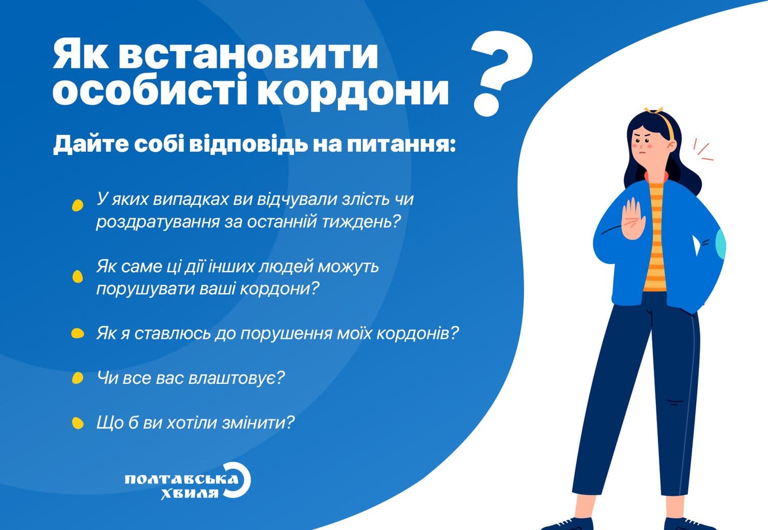 «Злізь із моєї шиї»: як захистити особисті кордони