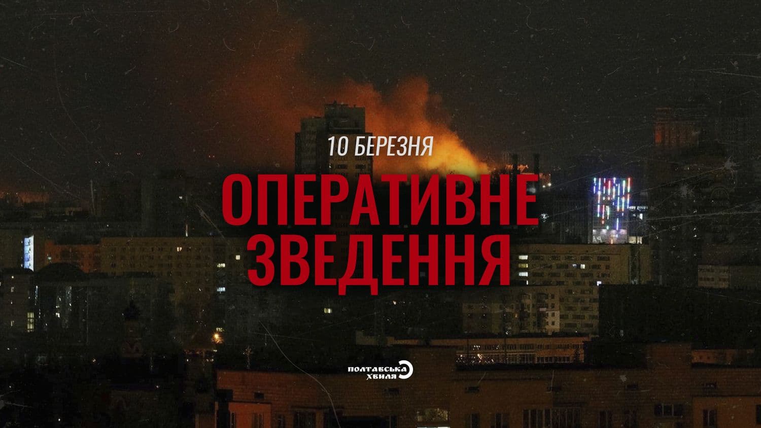 За добу ЗСУ збили 10 ворожих літаків і не дали ворогу просунутись у позиціях