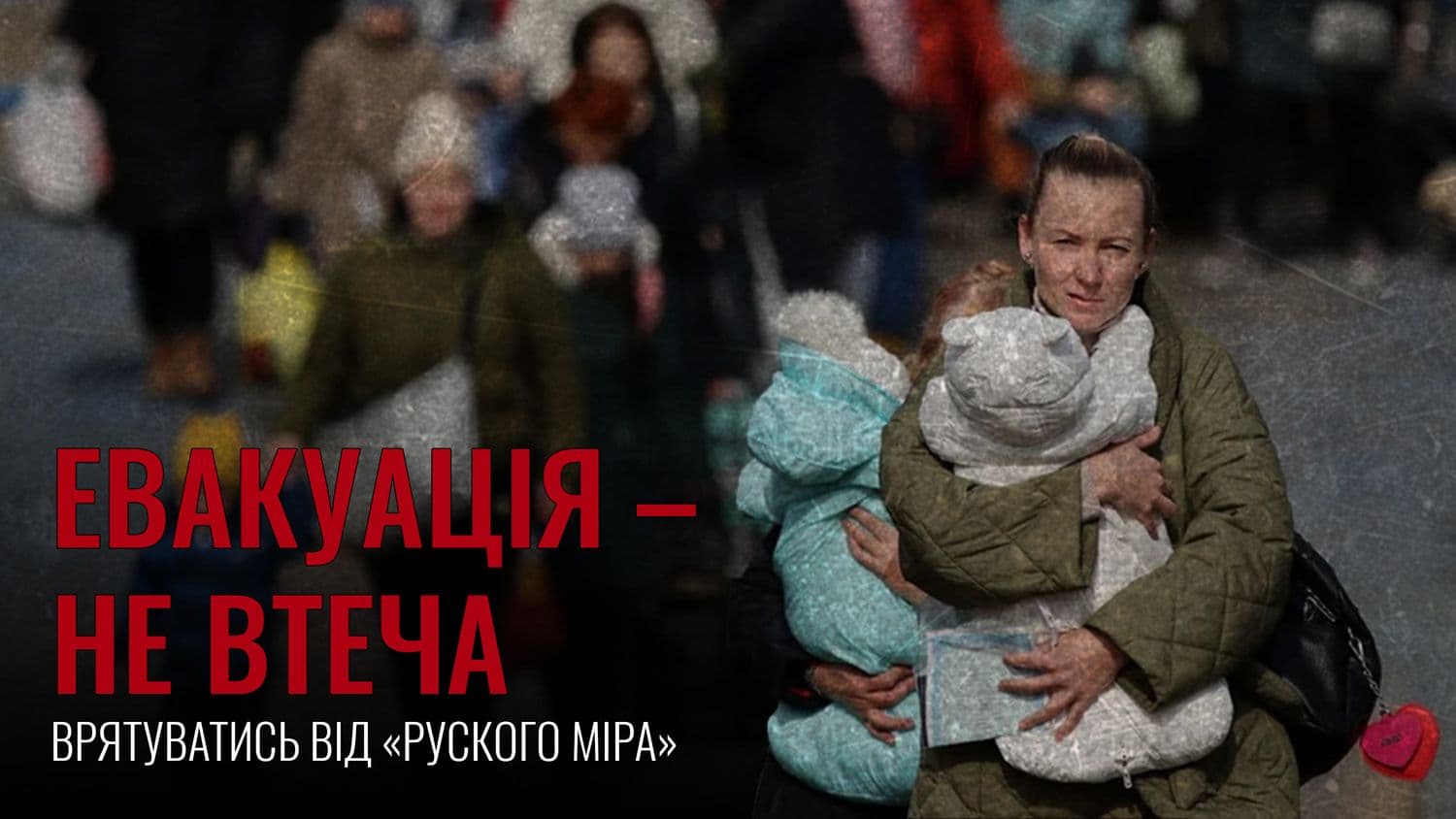 Найщиріші сльози тут: репортаж  з полтавського вокзалу, де люди прощаються з усім, щоб мати майбутнє (фото, відео)