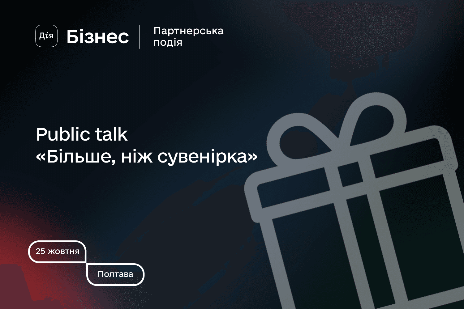 У Полтаві відбудеться «Більше, ніж сувенірка»