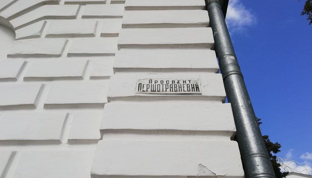 У громаді на Миргородщині перейменували вулиці, названі на честь росіян