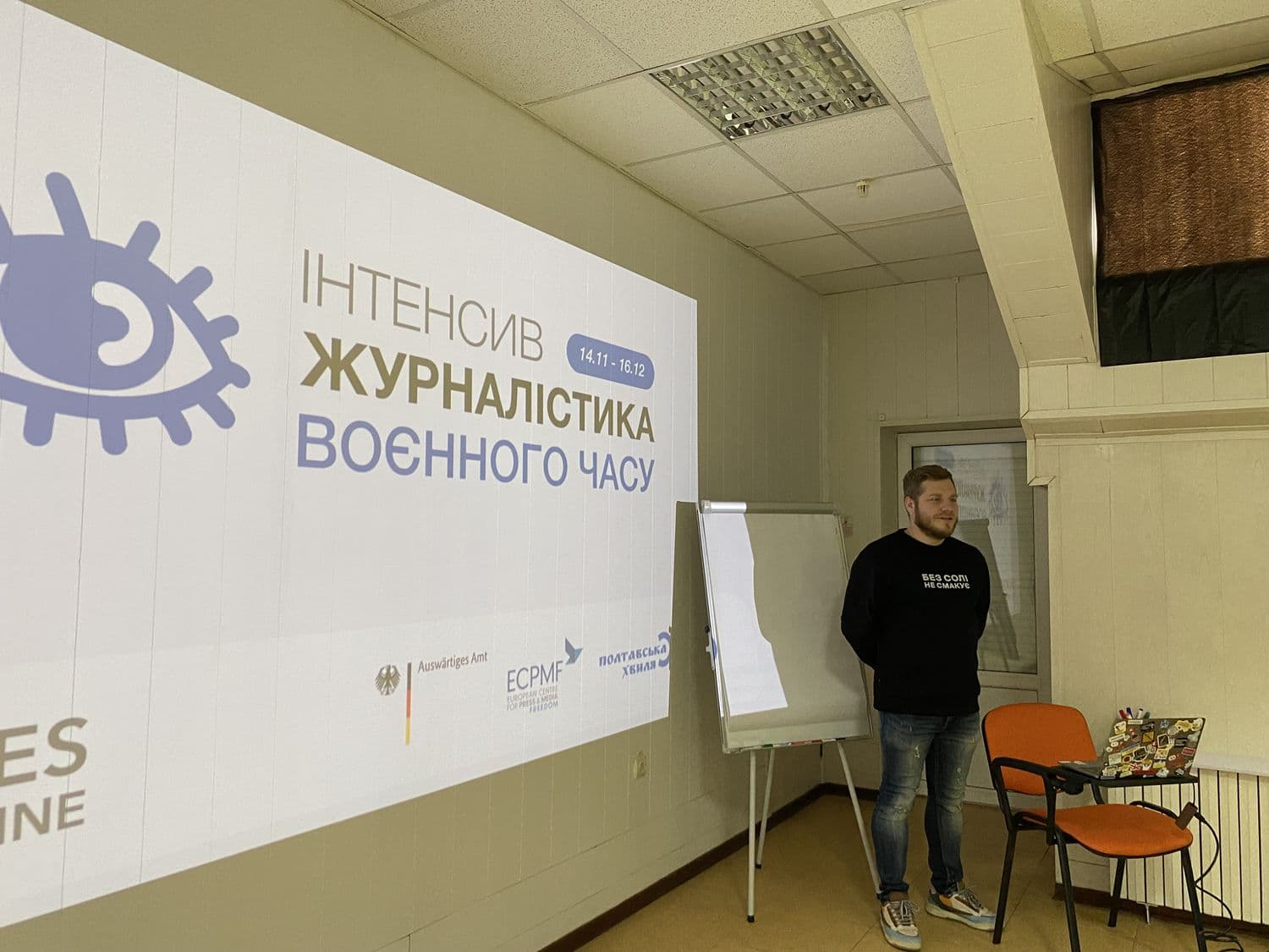 «Полтавська хвиля» розпочала інтенсив «Журналістика воєнного часу»