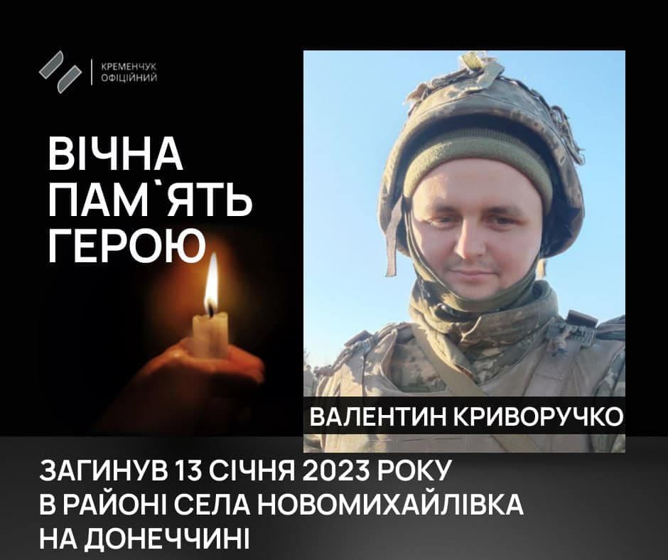 У Кременчуці провели в останню путь 29-річного солдата