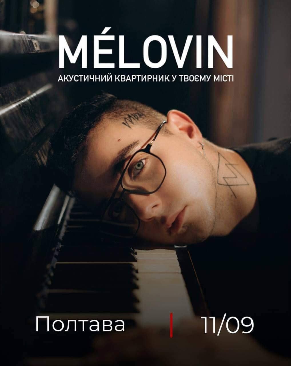 MÉLOVIN виступить у Полтаві з акустичним концертом 