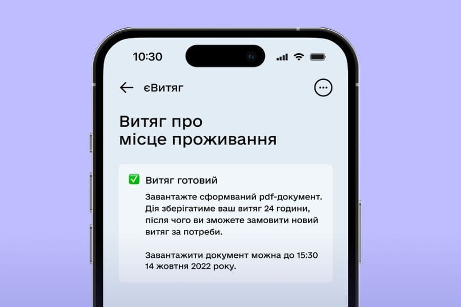 Полтавці зможуть отримати витяг про місце проживання в «Дії»