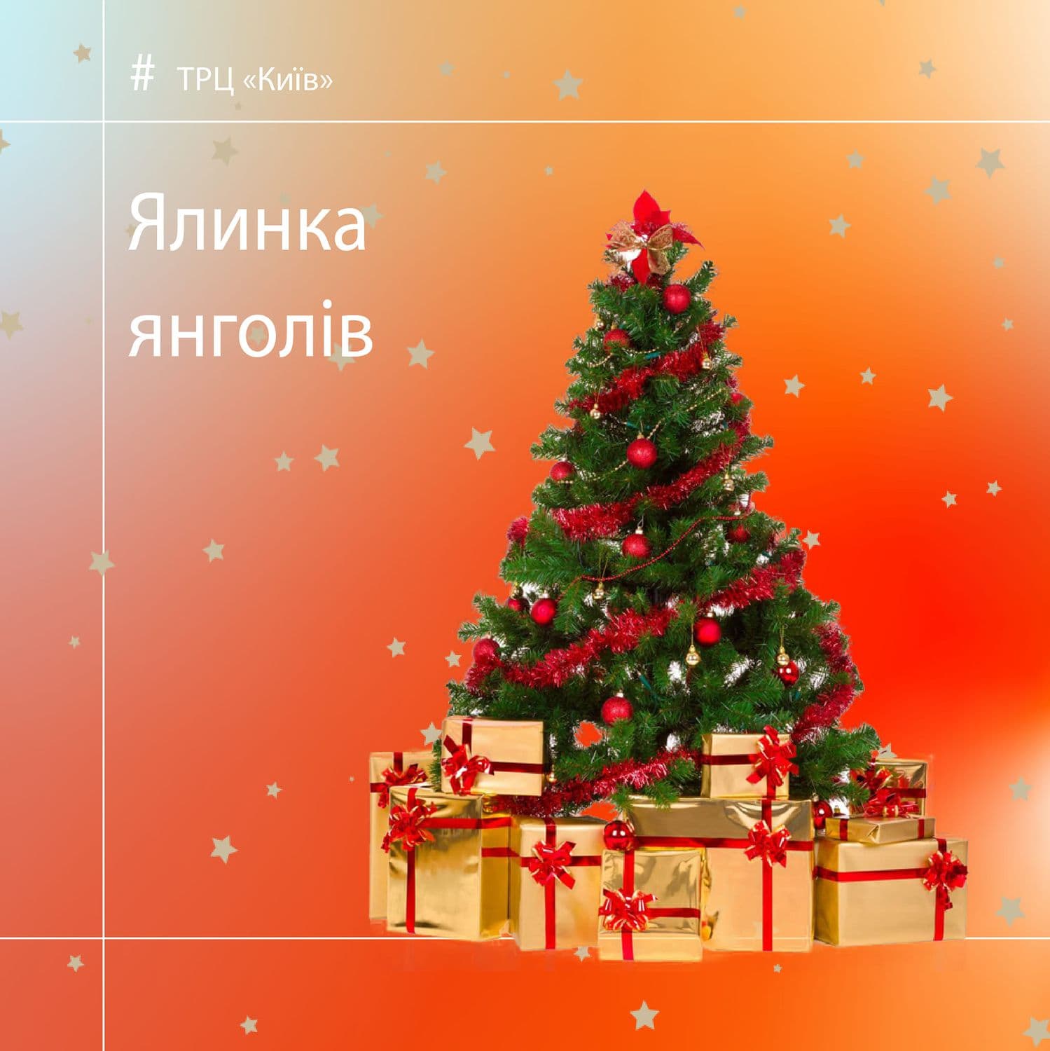 У Полтаві стартувала благодійна акція «Ялинка янголів»