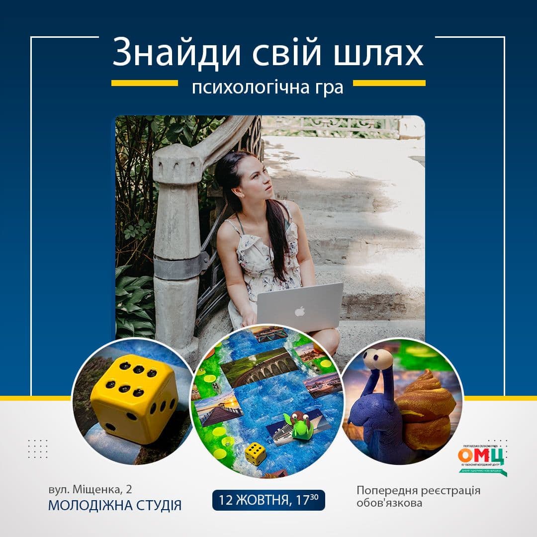 Лише 8 людей у Полтаві потраплять на унікальну гру