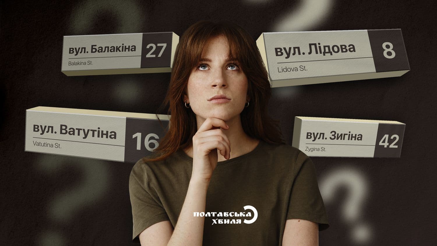 Скільки грошей потрібно, щоб перейменувати вулиці Полтави